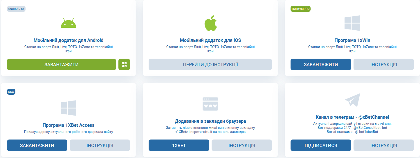 Официальный сайт 1xBet - мобильное приложение БК для ставок и казино
