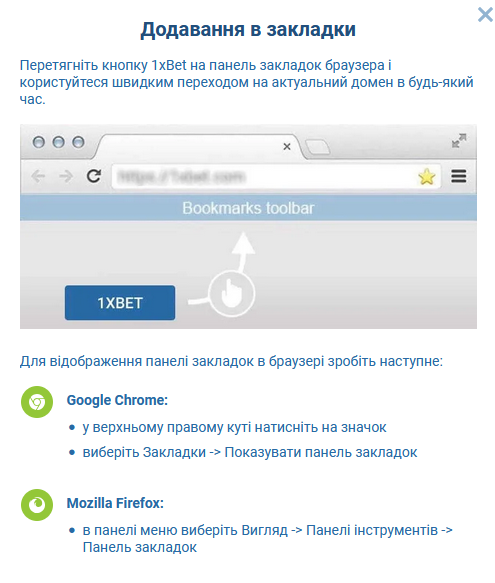 Добавление сайта 1xBet в закладки браузера - ярлык для быстрого входа в аккаунт 1хбет