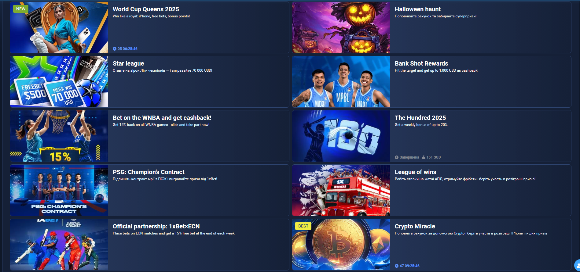 Акции и промо букмекерской конторы 1хбет - бонусы и кэшбэк