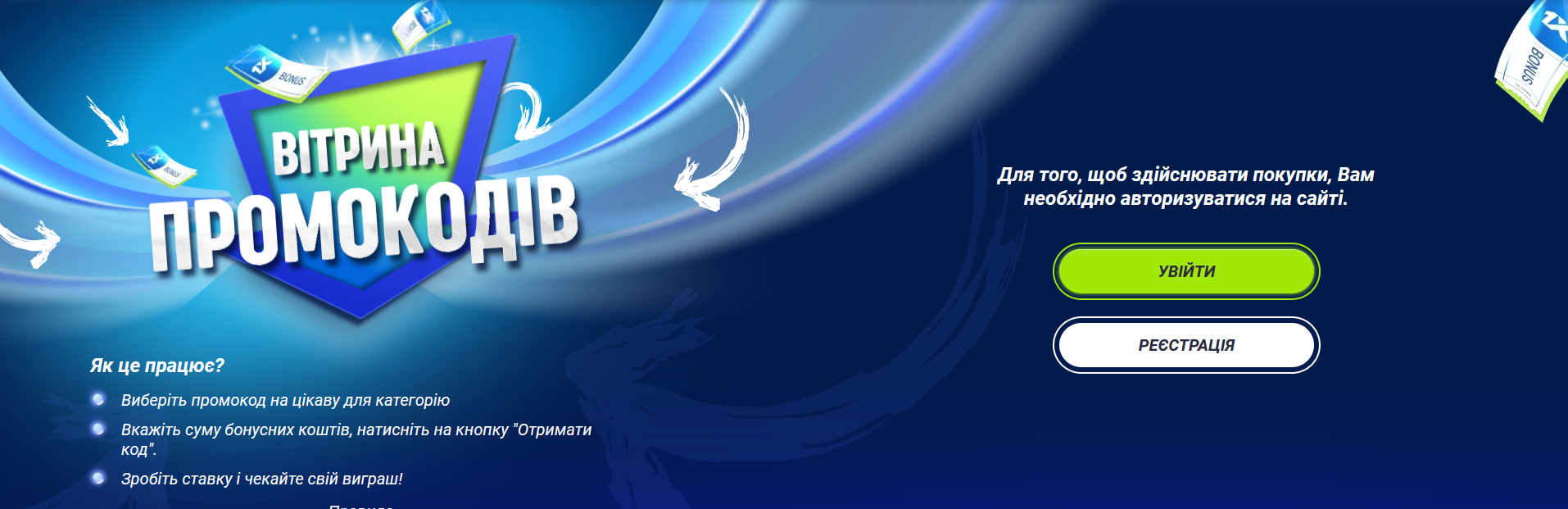 Промокод 1xBet — как активировать бонус в БК 1xbet и получить приветственный подарок